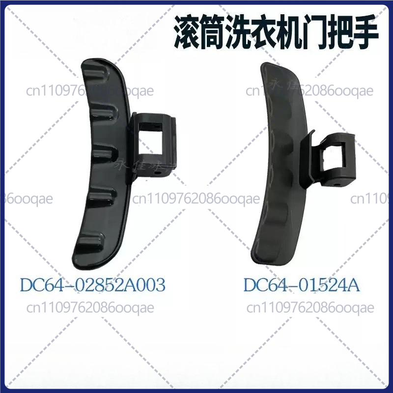 مقبض باب لغسالة سامسونج ذات ال - مراجعة Door Handle وسعره